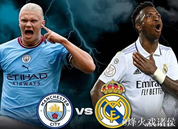 曼城逆袭击败皇马,欧冠精彩再现 曼城逆袭击败皇马,欧冠精彩再现