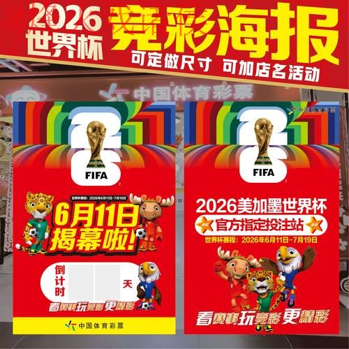 2026世界杯竞猜最新最新网址