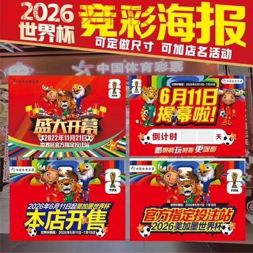 2026世界杯投注技巧 2026世界杯投注技巧